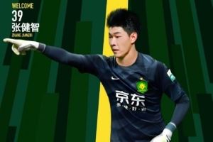 京媒：北京国安新门将张健智随队客战青岛西海岸